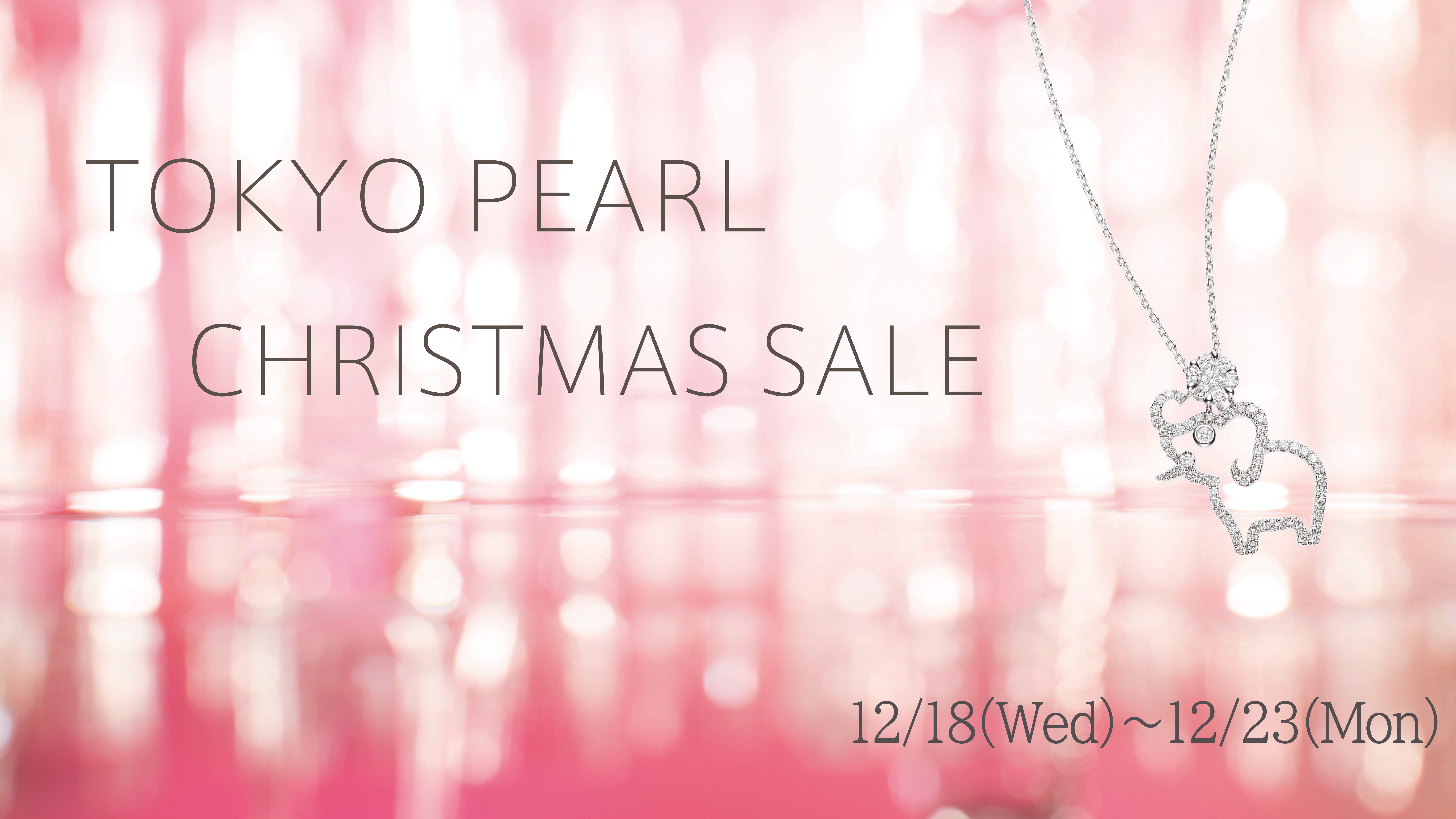 クリスマスセール2019