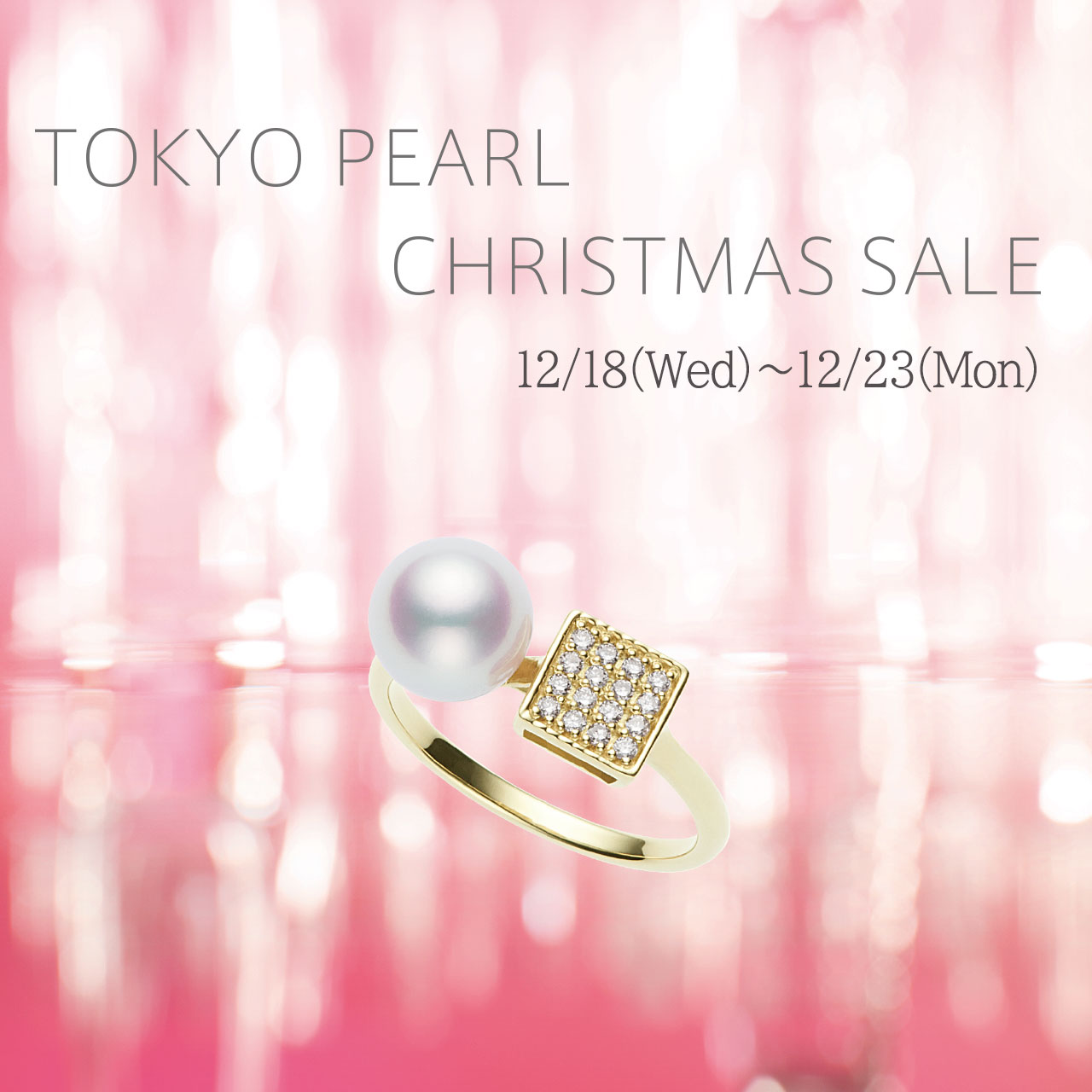 クリスマスセール2019