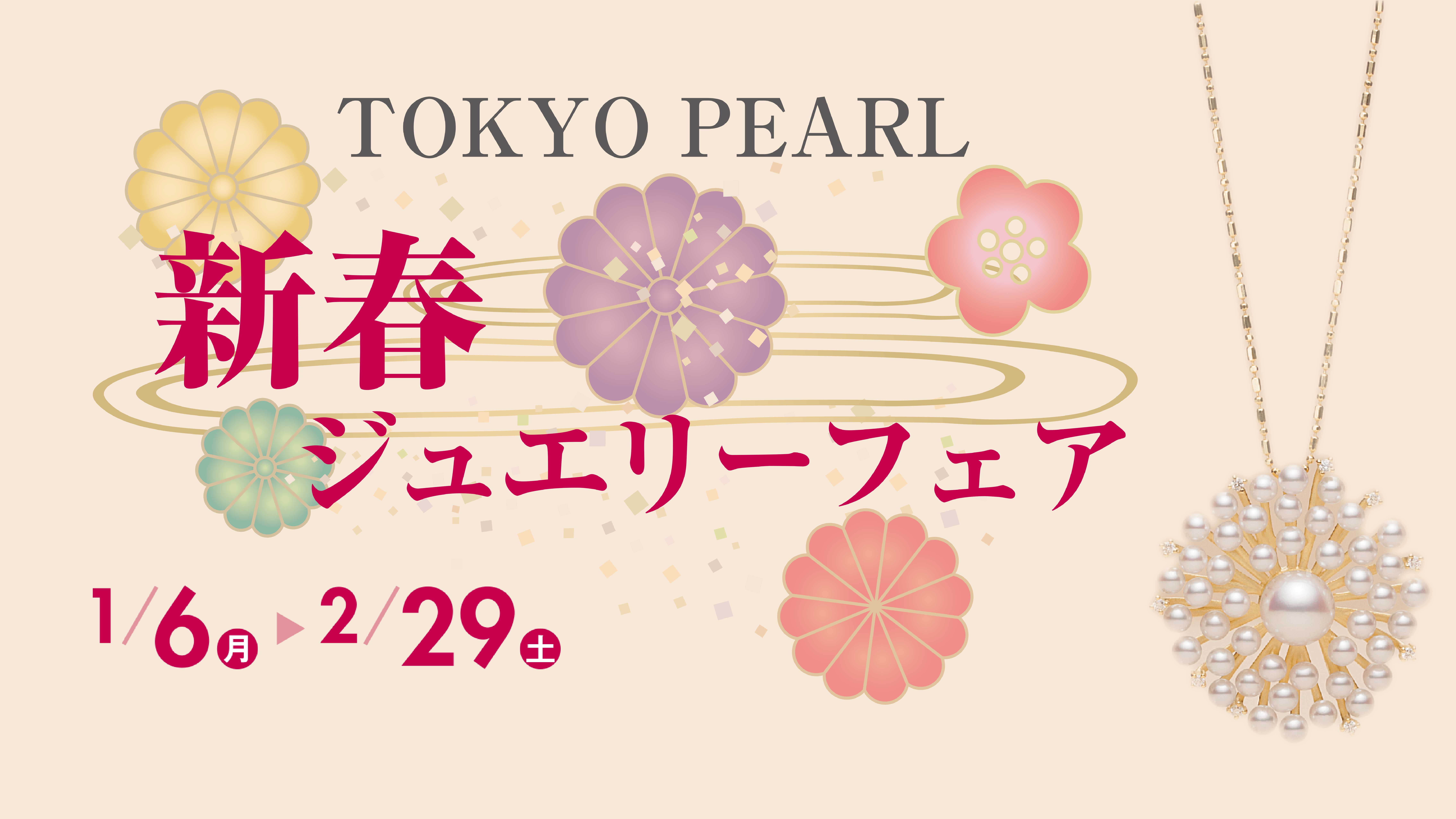 新春セール2020