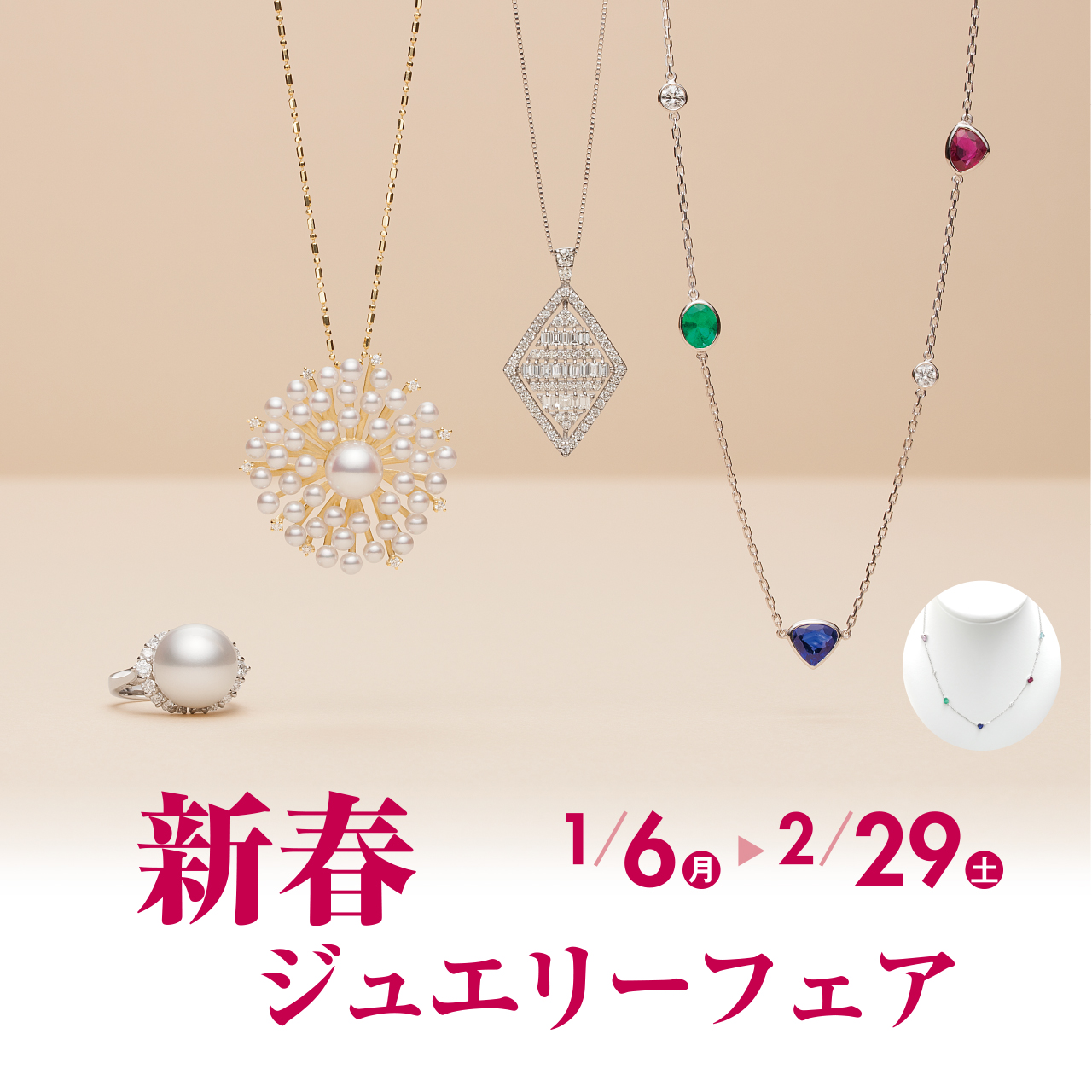 新春セール2020