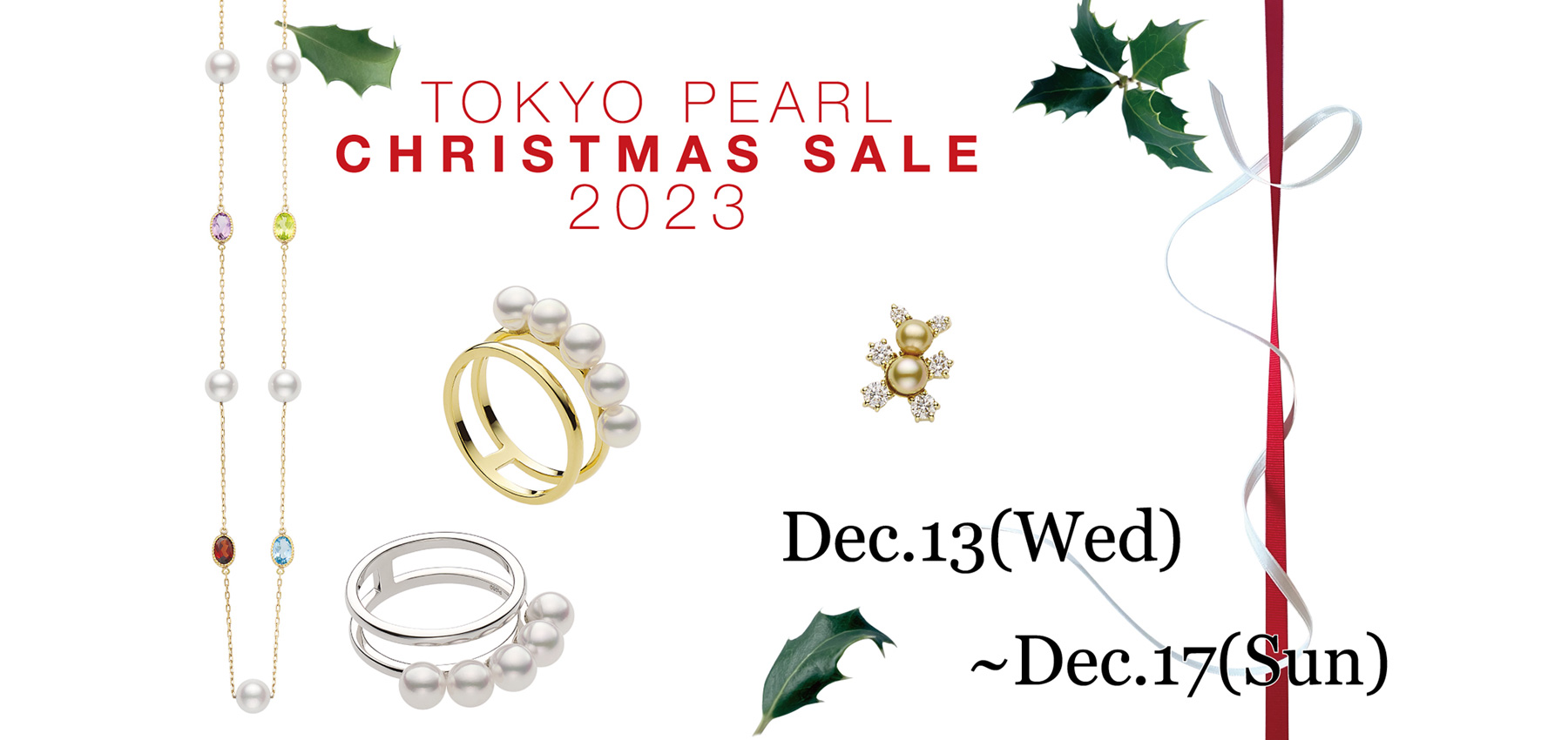 2023クリスマスセール開催！