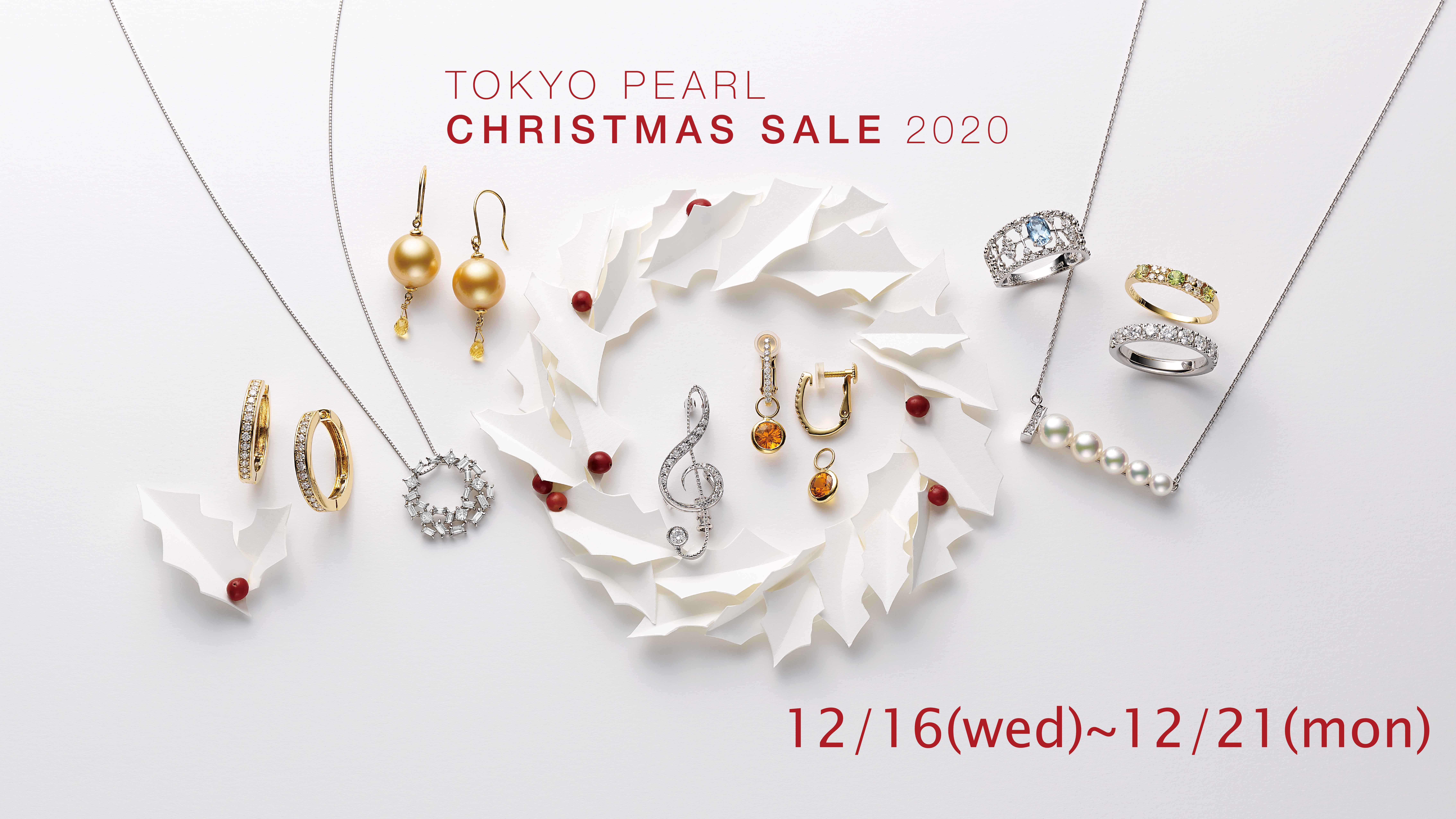 クリスマスセール2020