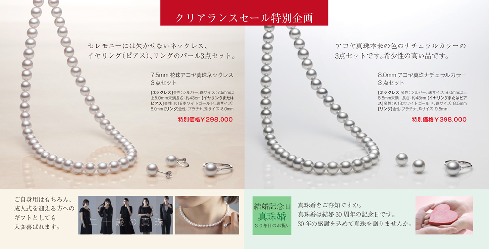 2018クリアランスセール