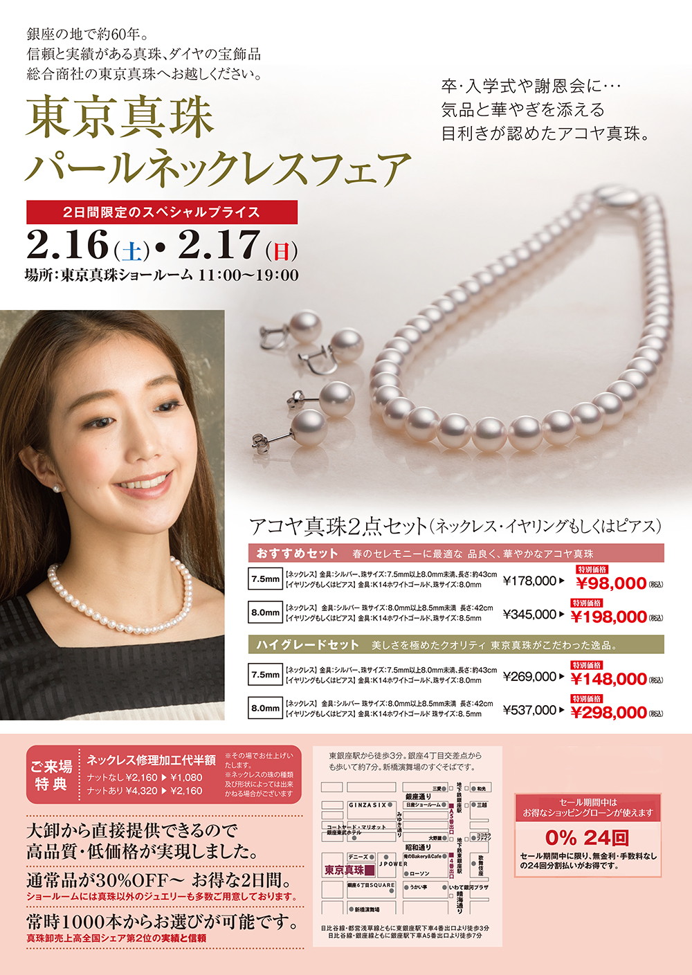 2019パールネックレスフェア